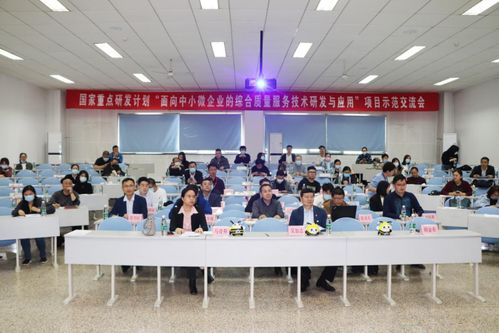 賦能中小微企業(yè)高質(zhì)量發(fā)展——數(shù)字化一站式綜合質(zhì)量服務(wù)交流會(huì)順利召開